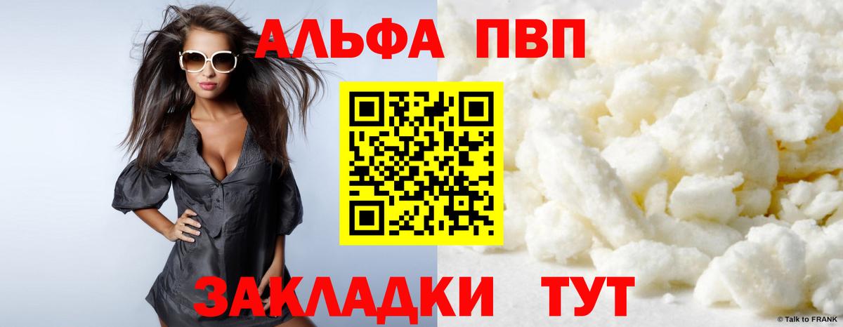 A-PVP  Вход с VPN  где можно купить   A PVP Соль  Острогожск  Alfa_PVP крисы CK  A PVP СК 