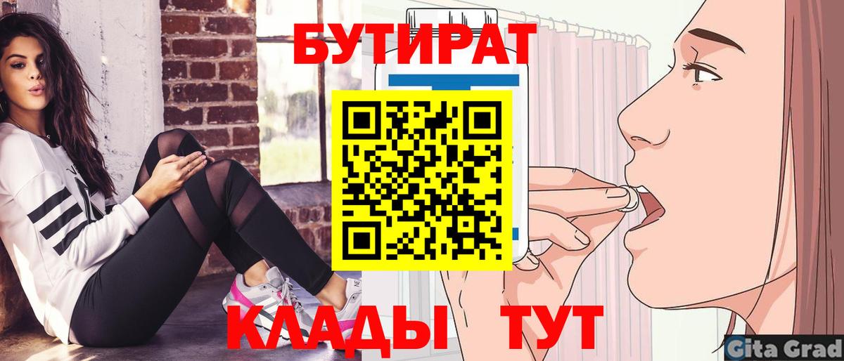 Бутират  БУТИРАТ жидкий экстази  Вход с VPN  Острогожск 