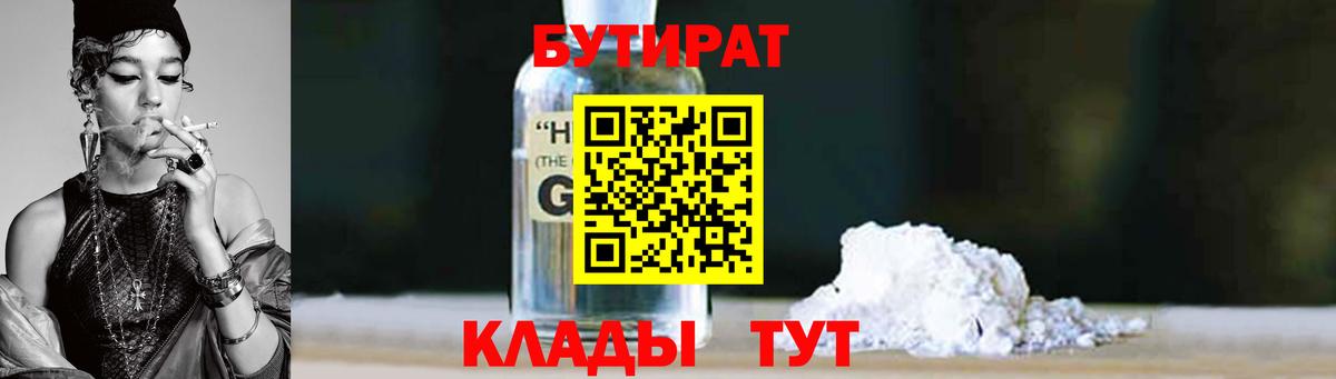 БУТИРАТ 1.4BDO Острогожск