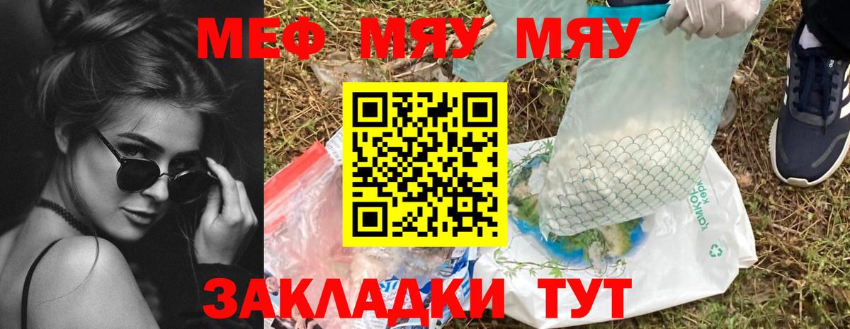 МЕФ  Мефедрон  Вход с VPN  Мефедрон мука  Острогожск  Мефедрон mephedrone 