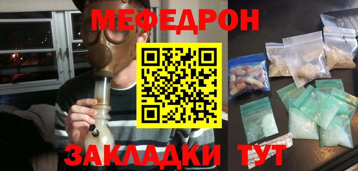 Мефедрон кристаллы Острогожск