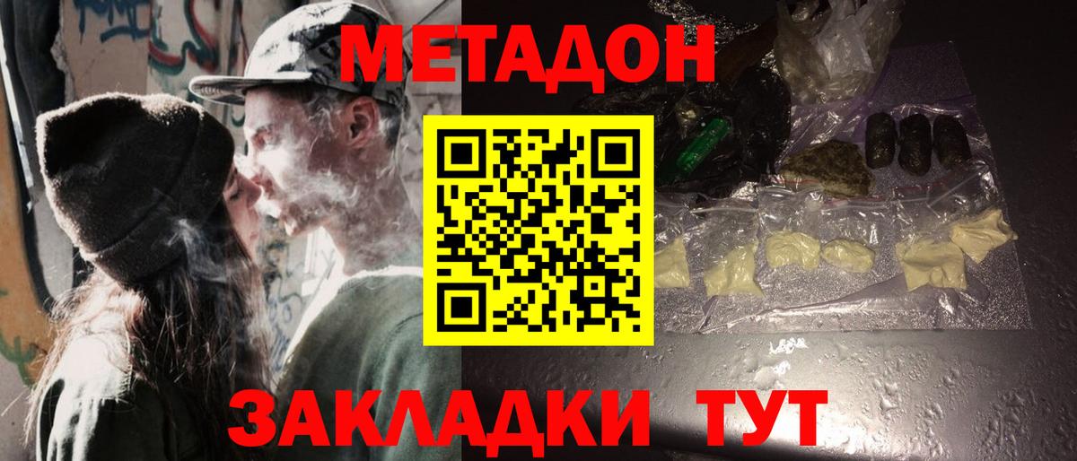 МЕТАДОН methadone  МЕТАДОН VHQ  Вход с VPN  Острогожск 