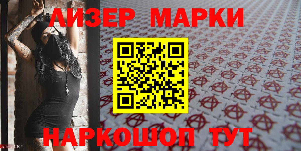 Марки 25I-NBOMe 1,5мг Острогожск